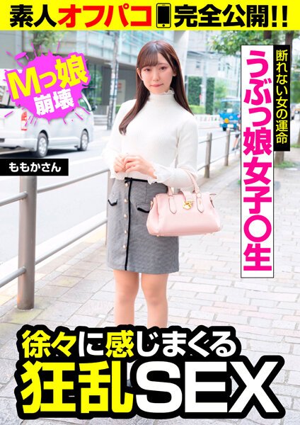 【2022年03月01日発売】うぶっ娘女子○生が性に目覚める！？Mっ娘崩壊の狂乱SEX