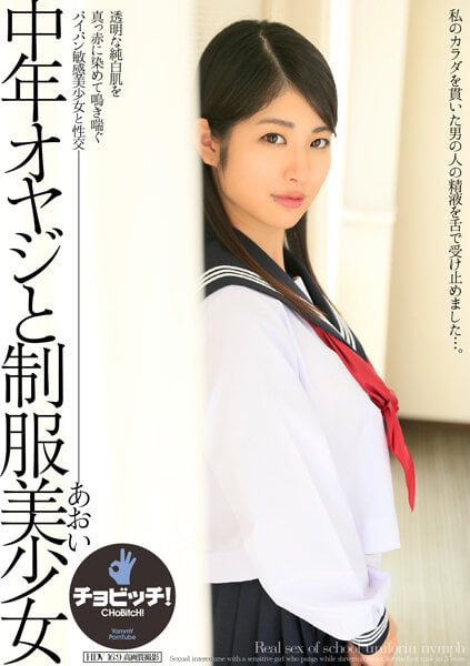 【2022年05月13日発売】中年オヤジと制服美少女 水谷あおい