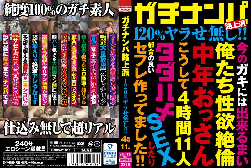 【2022年06月03日発売】ガチナンパ路上派 120%ヤラせ無し!! 4時間11人 【2022年06月03日発売】ガチナンパ路上派 120%ヤラせ無し!! 4時間11人