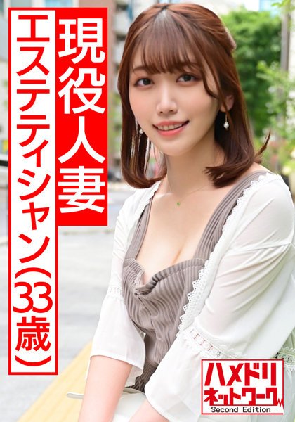【2022年06月24日発売】【孕ませ汁4連発中出し】現役エステティシャン妻 33歳。絶倫鬼チ○ポガン突きファックでガチ痙攣絶頂！旦那と電話しながらハメ狂う変態妻とのハメ撮り流出【アル中ガンギマリ】