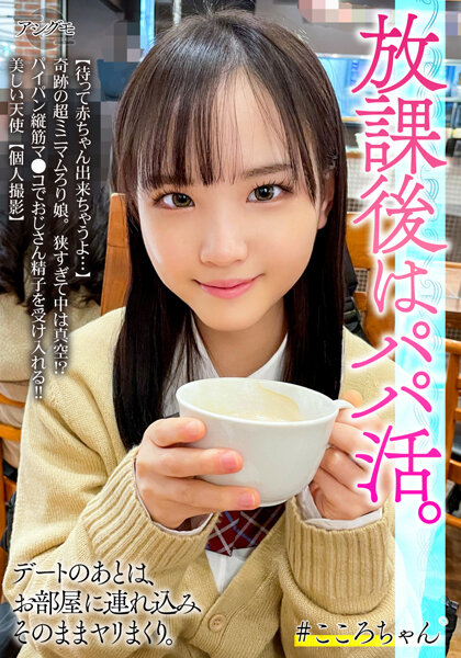 【2022年12月26日発売】【待って赤ちゃん出来ちゃうよ…】奇跡の超ミニマムろり娘。狭すぎて中は真空！？パイパン縦筋マ●コでおじさん精子を受け入れる！！美しい天使【個人撮影】