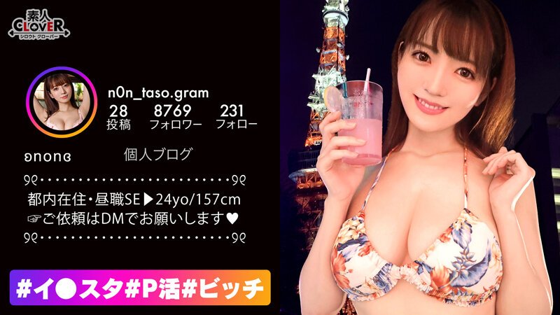 【2022年12月02日発売】神すっごい美巨乳×底なし鬼性欲！！趣味はセックス！飲んでヤる事が日課の激びっち美女登場！！最強淫技チ○ポ＆乳首3点責め！超ハードピストンに激イキ連発！オイルぶっかけ絶品BODYを堪能！フォロワ～こんなになっちゃってるよぉ、見たら…【＃イ○スタ＃P活＃ビッチ】