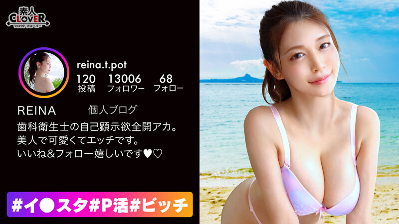 【2023年01月13日発売】知性、包容力、エロさ全てを兼ね備えた完璧美女！知的な歯科衛生士さんがお昼休みに抜け出して生ハメ性交！男の顔を密着させながら歯磨きレッスン！ハイスペ美女が淫らに責め立てる極楽乳首責めフェラ！Gカップ巨乳が激揺れ腰振りが止まらいッ…【＃イ○スタ＃P活＃ビッチ】