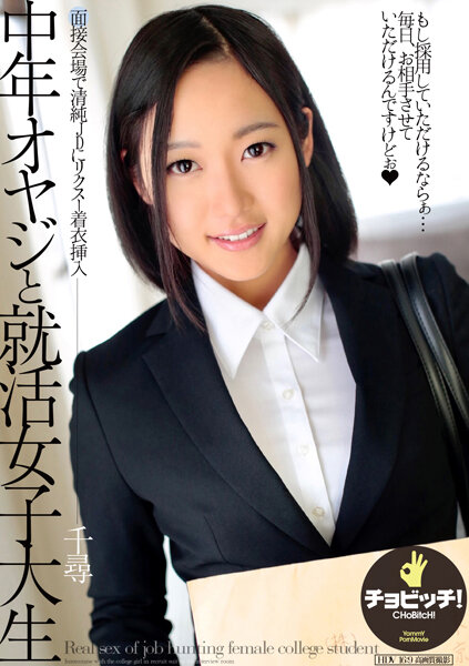 【2023年02月03日発売】中年オヤジと就活女子大生 佐野千尋