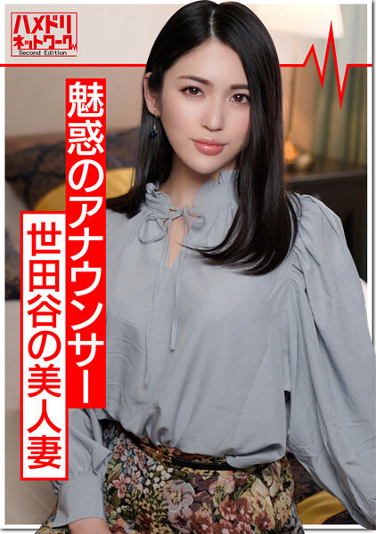 【2023年03月10日発売】元地方アナ 美人奥さま 24歳 2万円で大人玩具テストに来た奥さん。巨根ハメたらアヘ逝き即堕ち「夫より大きいのぉ」3回中出し喰らう調教映像