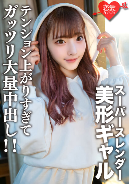 【2023年05月25日発売】素人女子大生【限定】はーちゃん21歳 スーパースレンダーな身体がエロいテンション高めの美形ギャルとギャル好きの友人が激エロSEX！テンション上がりすぎてガッツリ大量中出し！！