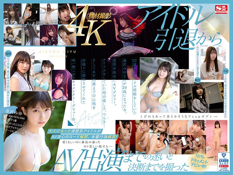 【2023年12月08日発売】新人NO.1STYLE 逢沢みゆ AVデビュー 本物アイドルのAV転身、その全記録ー 【2023年12月08日発売】新人NO.1STYLE 逢沢みゆ AVデビュー 本物アイドルのAV転身、その全記録ー