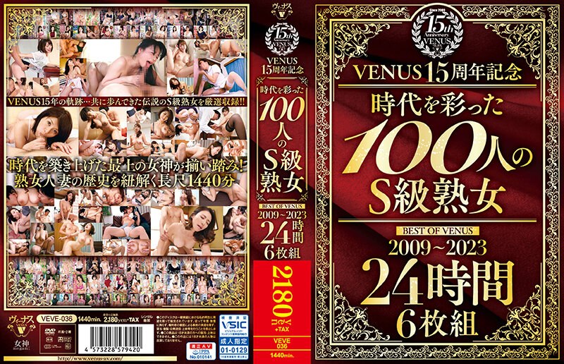 【2024年03月29日発売】VENUS15周年記念『時代を彩った100人のS級熟女』BEST OF VENUS 2009～2023 24時間 6枚組