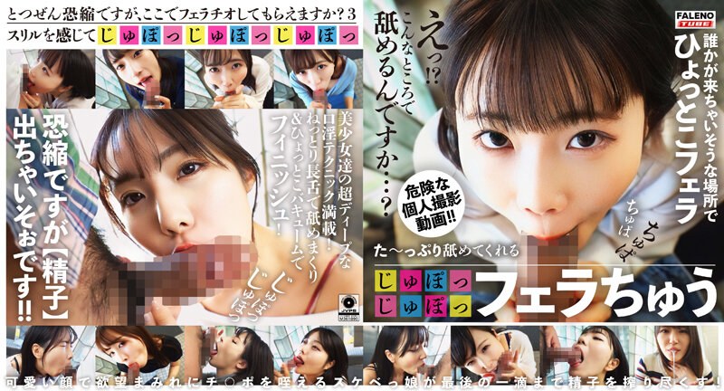 【2024年05月24日発売】た～っぷり舐めてくれる【じゅぽっじゅぽっ】フェラちゅう！！【とつぜん恐縮ですがフェラチオしてもらえますか？】Episode3