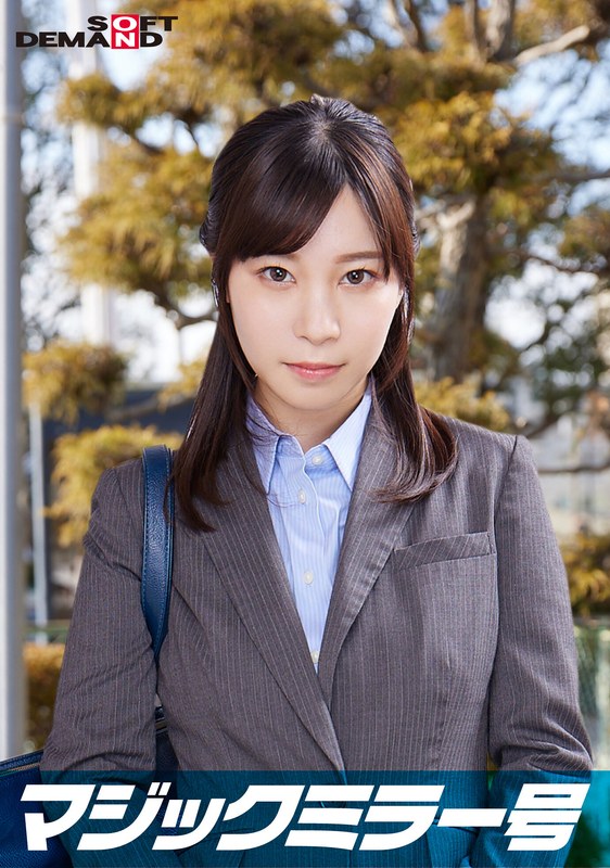 【2024年06月17日発売】一流企業で働くエリートOL【あやみ】さん マジックミラー号 「下着メーカーのモニター調査」と称して生おっぱいをモミモミしながらインタビュー 清純そうな見た目からは想像もつかない超ドえろ発言連発！敏感な美乳をもみほぐされて激ピストンでイキまくり！