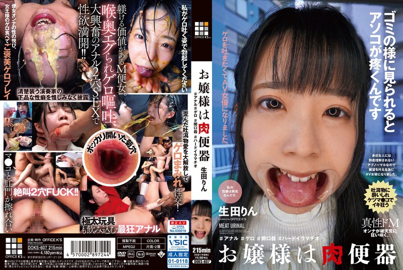 【2024年07月01日発売】お嬢様は肉便器 生田りん ＃アナル ＃ゲロ ＃開口器 ＃ハードイラマチオ
