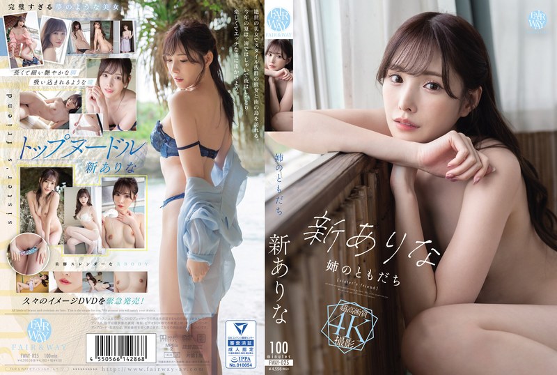 【2024年07月05日発売】姉のともだち 新ありな