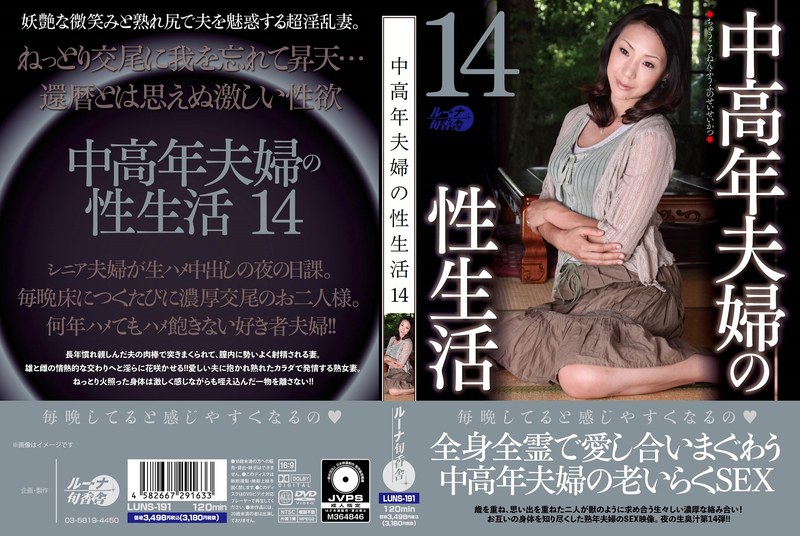 【2024年10月19日発売】中高年夫婦の性生活14 【2024年10月19日発売】中高年夫婦の性生活14