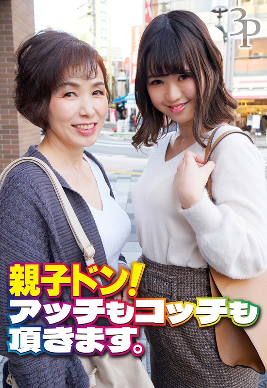 【2024年11月23日発売】親子ドン！ アッチもコッチも頂きます。