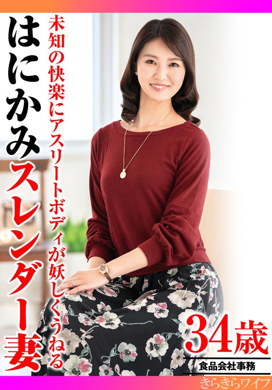 【2024年11月08日発売】未知の快楽にアスリートボディが妖しくうねる はにかみスレンダー妻 【2024年11月08日発売】未知の快楽にアスリートボディが妖しくうねる はにかみスレンダー妻