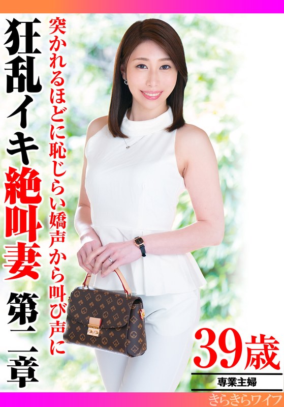 【2024年12月27日発売】突かれるほどに恥じらい嬌声から叫び声に 狂乱イキ絶叫妻第二章 【2024年12月27日発売】突かれるほどに恥じらい嬌声から叫び声に 狂乱イキ絶叫妻第二章
