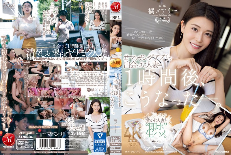 【2024年12月06日発売】＃マッチングアプリで出会った人妻が1時間後、こうなった―。 橘メアリー