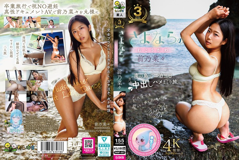 【2025年03月15日発売】さよならのむこうがわ 前乃菜々