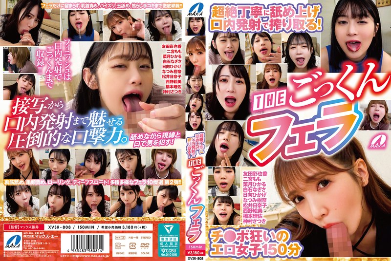 【2025年03月29日発売】超絶丁寧に舐め上げ口内発射で搾り取る!THEごっくんフェラ 【2025年03月29日発売】超絶丁寧に舐め上げ口内発射で搾り取る!THEごっくんフェラ