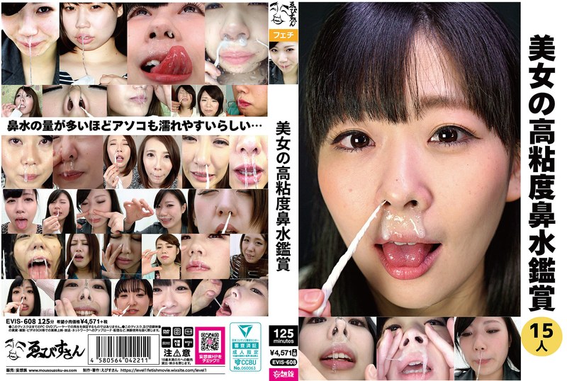 【2025年11月22日発売】美女の高粘度鼻水鑑賞