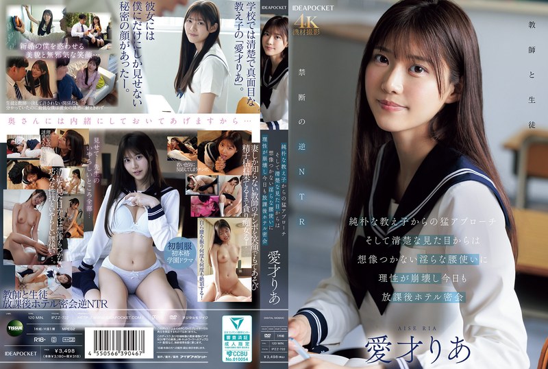 【2025年11月07日発売】純朴な教え子からの猛アプローチ そして清楚な見た目からは想像つかない淫らな腰使いに理性が崩壊し今日も放課後ホテル密会 愛才りあ
