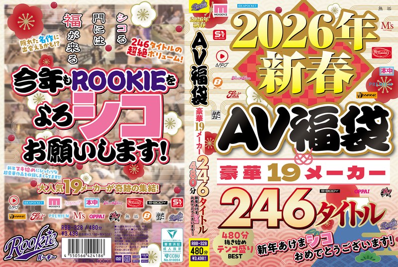 【2026年01月09日発売】2026年新春AV福袋 豪華19メーカー 246タイトル480分 新年あけまシコおめでとうございます! 【2026年01月09日発売】2026年新春AV福袋 豪華19メーカー 246タイトル480分 新年あけまシコおめでとうございます!
