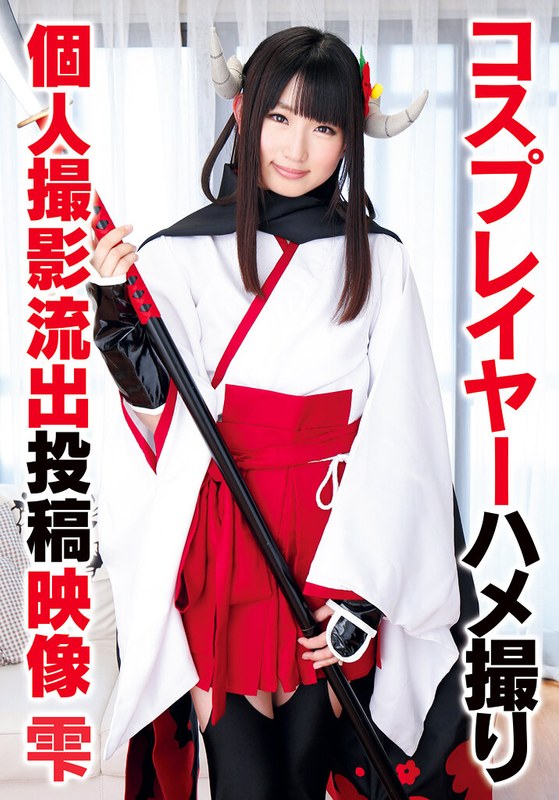 【2026年02月06日発売】コスプレイヤーハメ撮り個人撮影流出投稿映像 雫