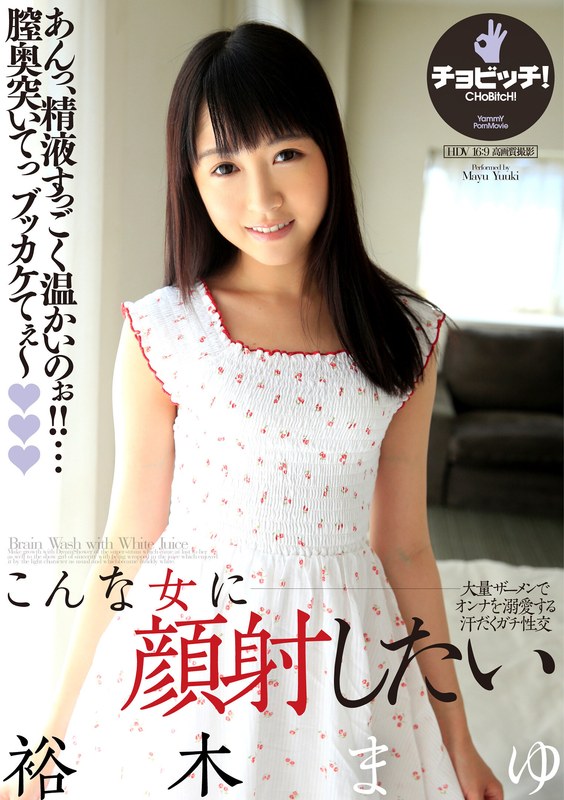 【2026年02月27日発売】こんな少女に顔射したい 裕木まゆ
