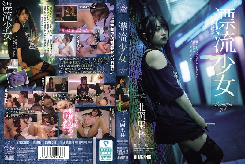 【2026年02月27日発売】漂流少女 Runaway girl 北岡果林 【2026年02月27日発売】漂流少女 Runaway girl 北岡果林