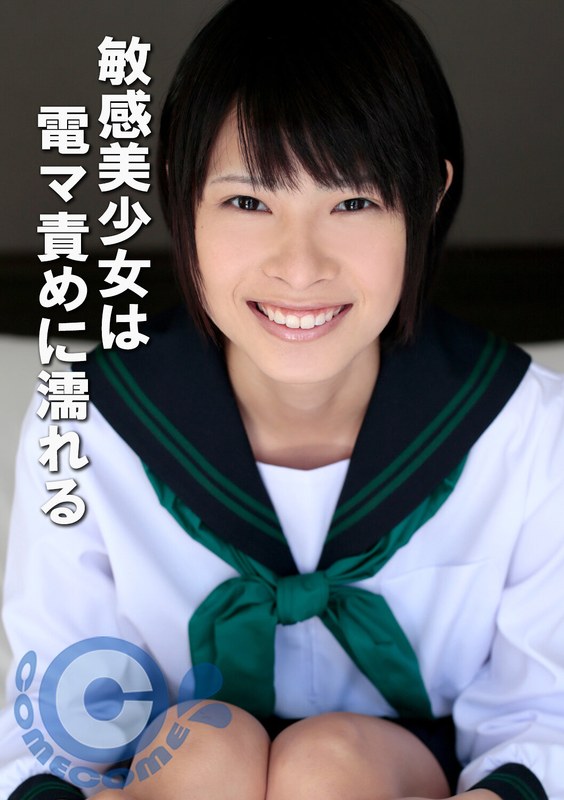 【2026年03月16日発売】敏感美少女は電マ責めに濡れる
