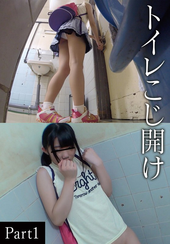 【2026年04月04日発売】トイレこじ開けPart 1