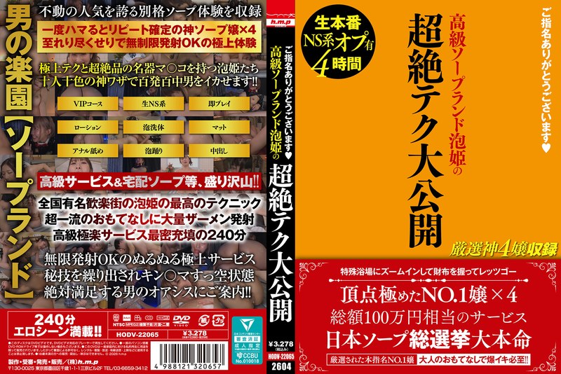 【2026年04月24日発売】ご指名ありがとうございます◆ 高級ソープランド泡姫の超絶テク大公開