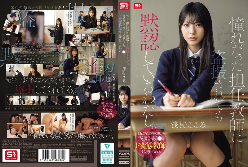 【2026年04月24日発売】憧れだった担任教師に盗撮されても黙認しているわたし。自己肯定感の低いひとりぼっちJ●はド変態教師すら愛してくれる 浅野こころ
