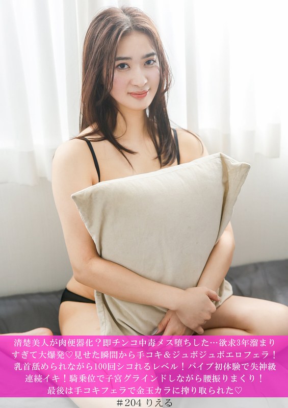 【2026年05月31日発売】清楚美人が肉便器化?即チンコ中毒メス堕ちした…欲求3年溜まりすぎて大爆発◆見せた瞬間から手コキ&ジュボジュボエロフェラ!乳首舐められながら100回シコれるレベル!バイブ初体験で失神級連続イキ!騎乗位で子宮グラインドしながら腰振りまくり!最後は手コキ… 【2026年05月31日発売】清楚美人が肉便器化?即チンコ中毒メス堕ちした…欲求3年溜まりすぎて大爆発◆見せた瞬間から手コキ&ジュボジュボエロフェラ!乳首舐められながら100回シコれるレベル!バイブ初体験で失神級連続イキ!騎乗位で子宮グラインドしながら腰振りまくり!最後は手コキ…