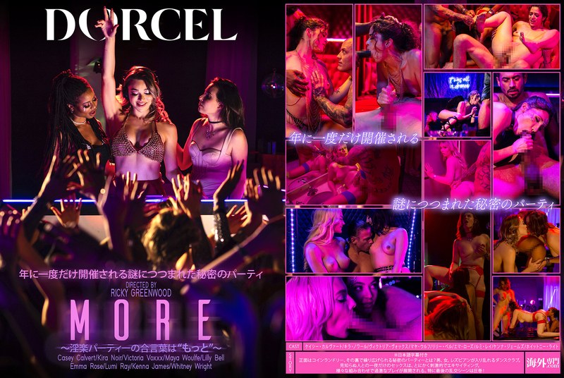 【2026年06月01日発売】【Marc Dorcel】MORE～淫楽パーティーの合言葉は‘もっと’～