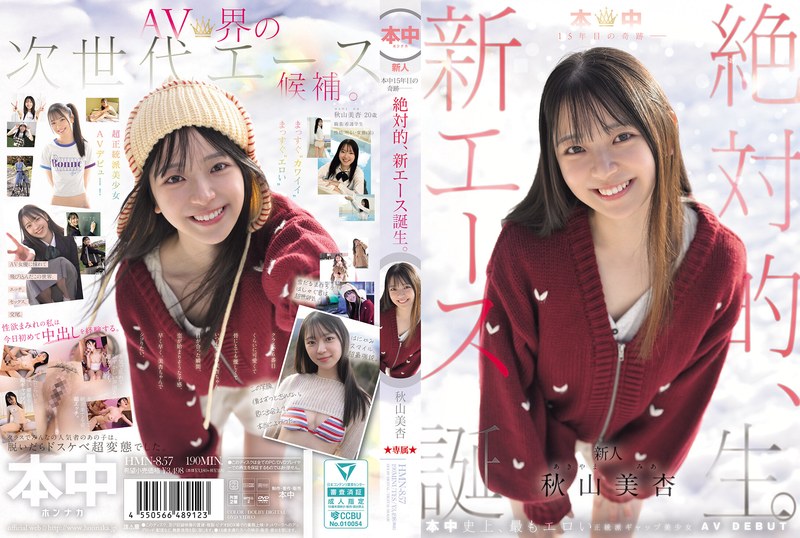 【2026年05月15日発売】本中15年目の奇跡ー 絶対的、新エース誕生。 秋山美杏