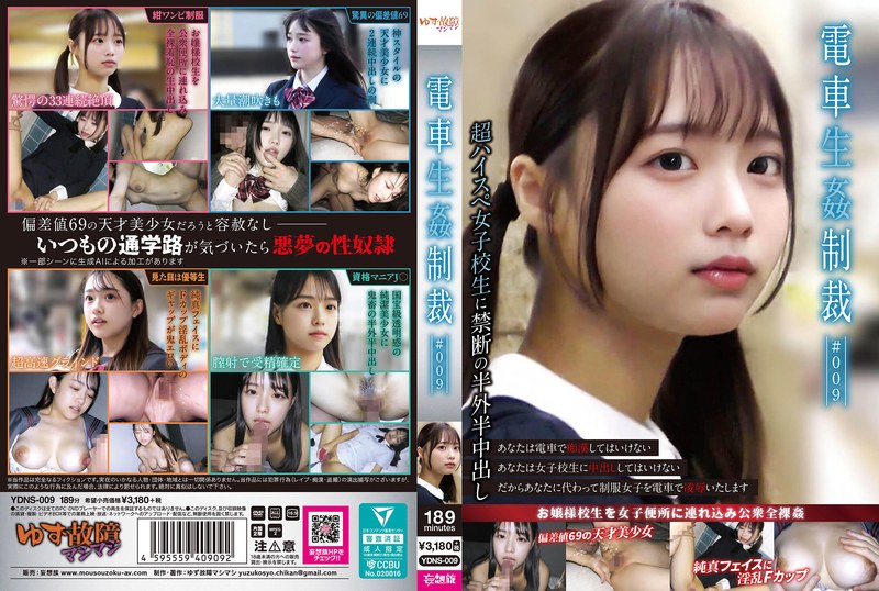 【2026年05月02日発売】電車生姦制裁 ＃009